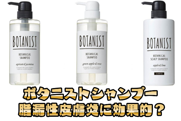ボタニスト　シャンプー