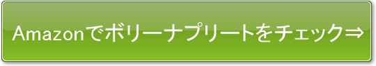 アマゾン　ボリーナプリート