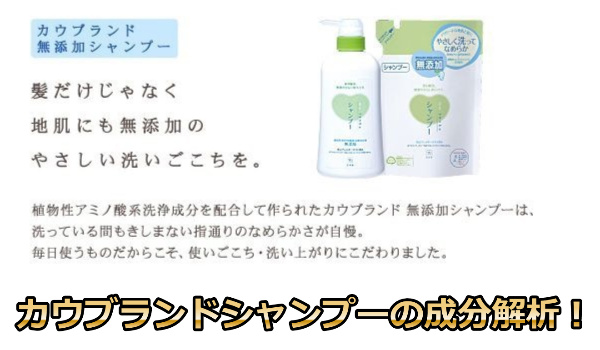 カウブランドシャンプー成分