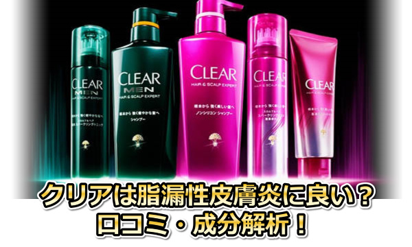 クリアシャンプー