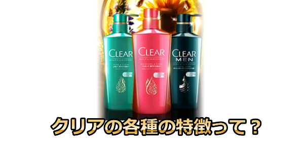 クリアシャンプー各種成分