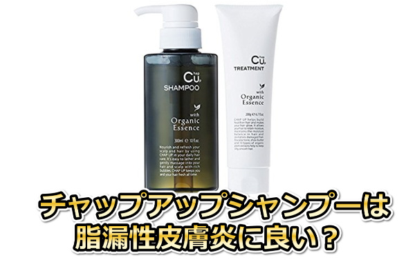 チャップアップシャンプー