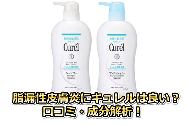 キュレルシャンプー