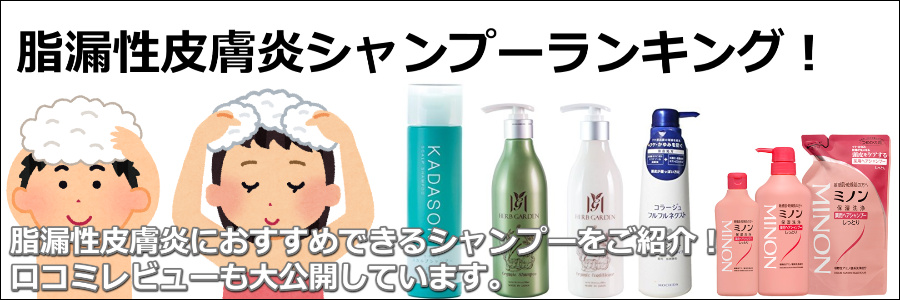 【検証】ニゾラールシャンプーが脂漏性皮膚炎に効くという噂は本当？