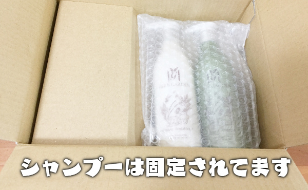 ハーブガーデンシャンプー梱包