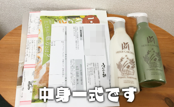 ハーブガーデンシャンプー同梱一式