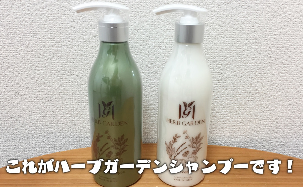 ハーブガーデンシャンプー