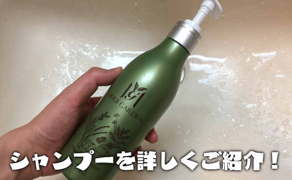 ハーブガーデンシャンプー