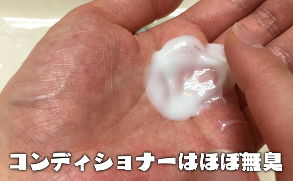 ハーブガーデンコンディショナーの液