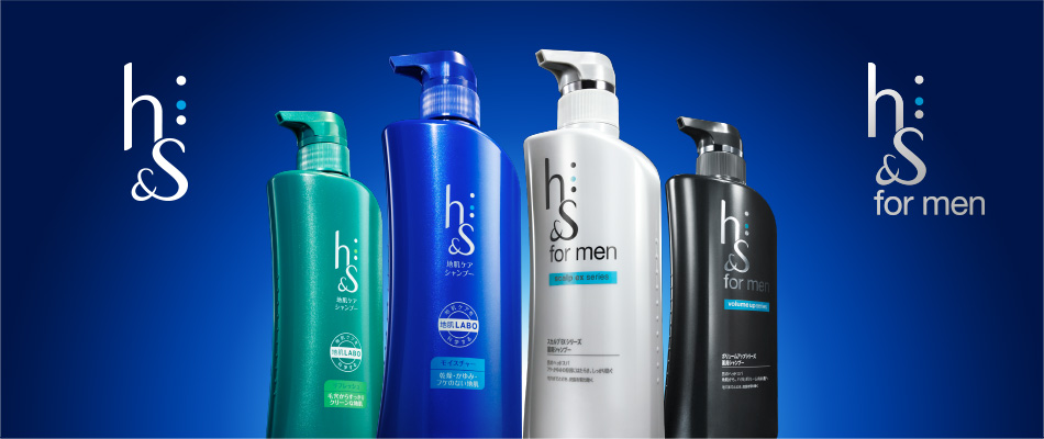 h＆sシャンプーシリーズ