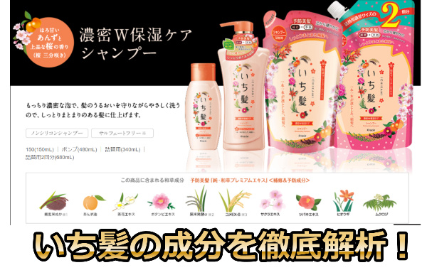 いち髪の成分