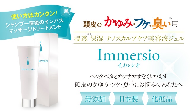 イメルシオ