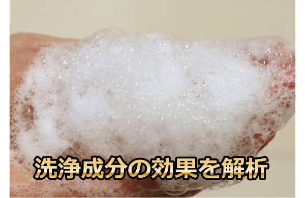 カダソン洗浄成分