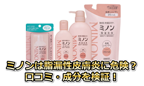 ミノンシャンプー