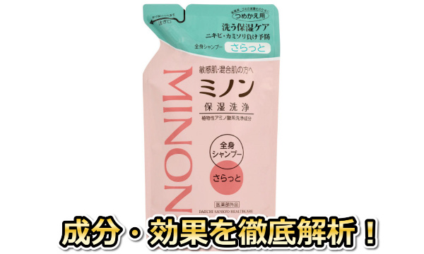 ミノンシャンプー成分