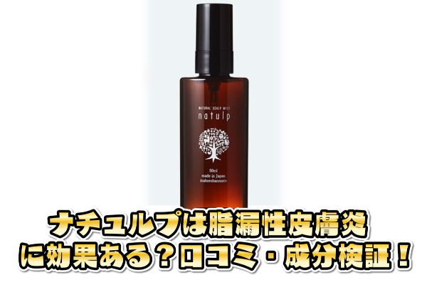 ナチュルプ