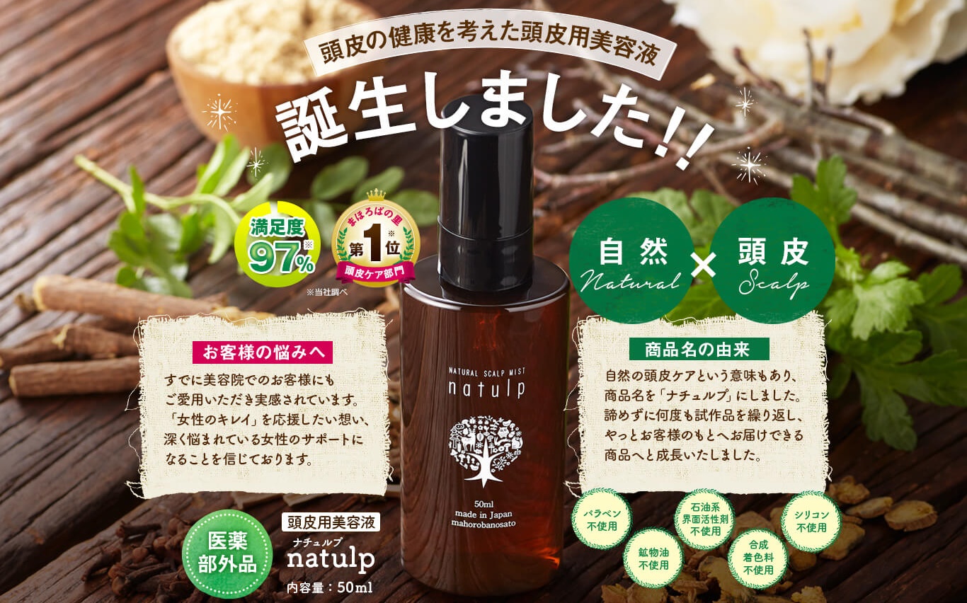 ナチュルプ成分