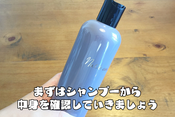 ナンバーロッカンシャンプー