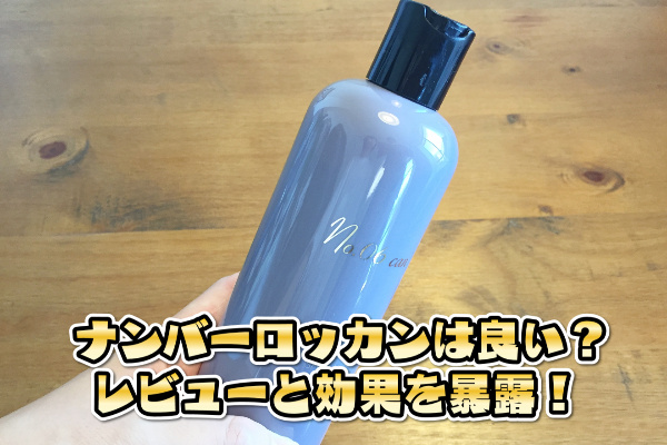 ナンバーロッカン