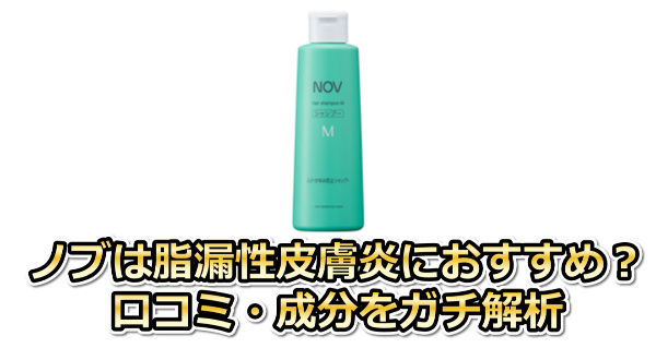 ノブシャンプー