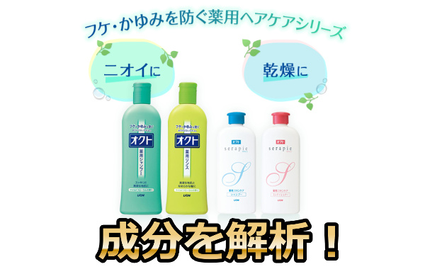 オクトシャンプー成分