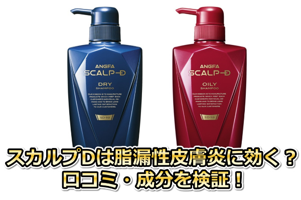スカルプＤシャンプー
