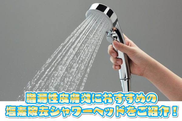 シャワーヘッド