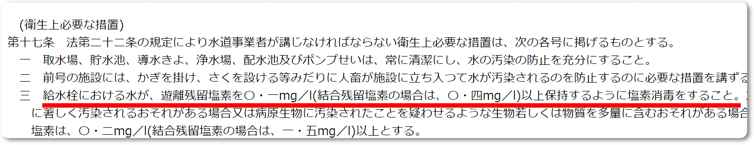 水道法施行規則