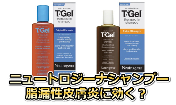 ニュートロジーナシャンプー