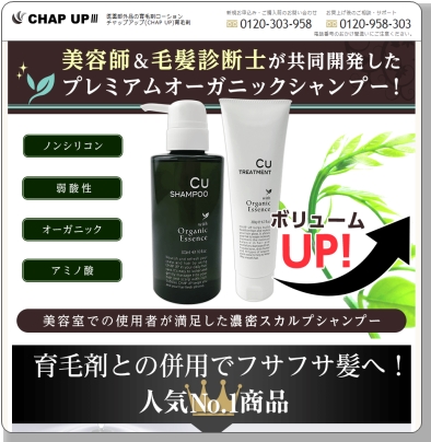 チャップアップシャンプー販売店