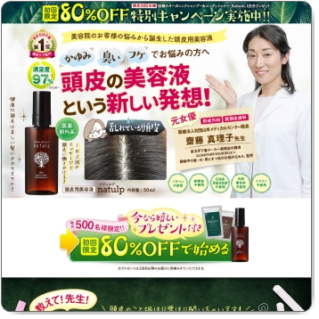 ナチュルプ販売店
