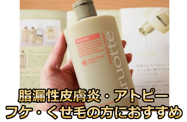 うるおってシャンプーおすすめ